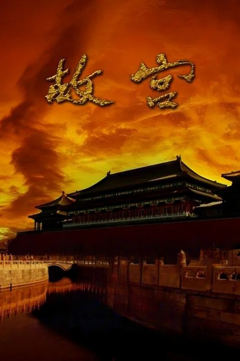 Poster of The Forbidden City