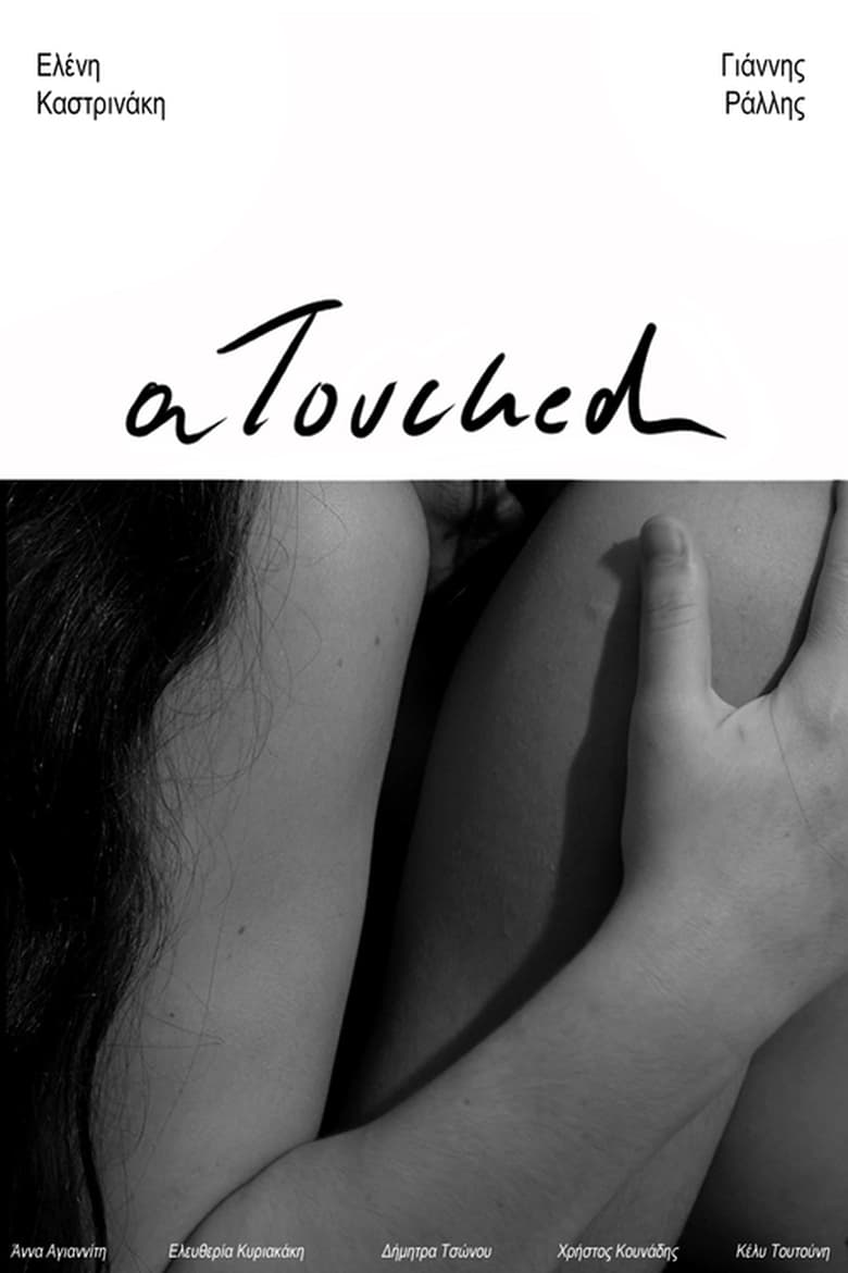 Poster of atouched