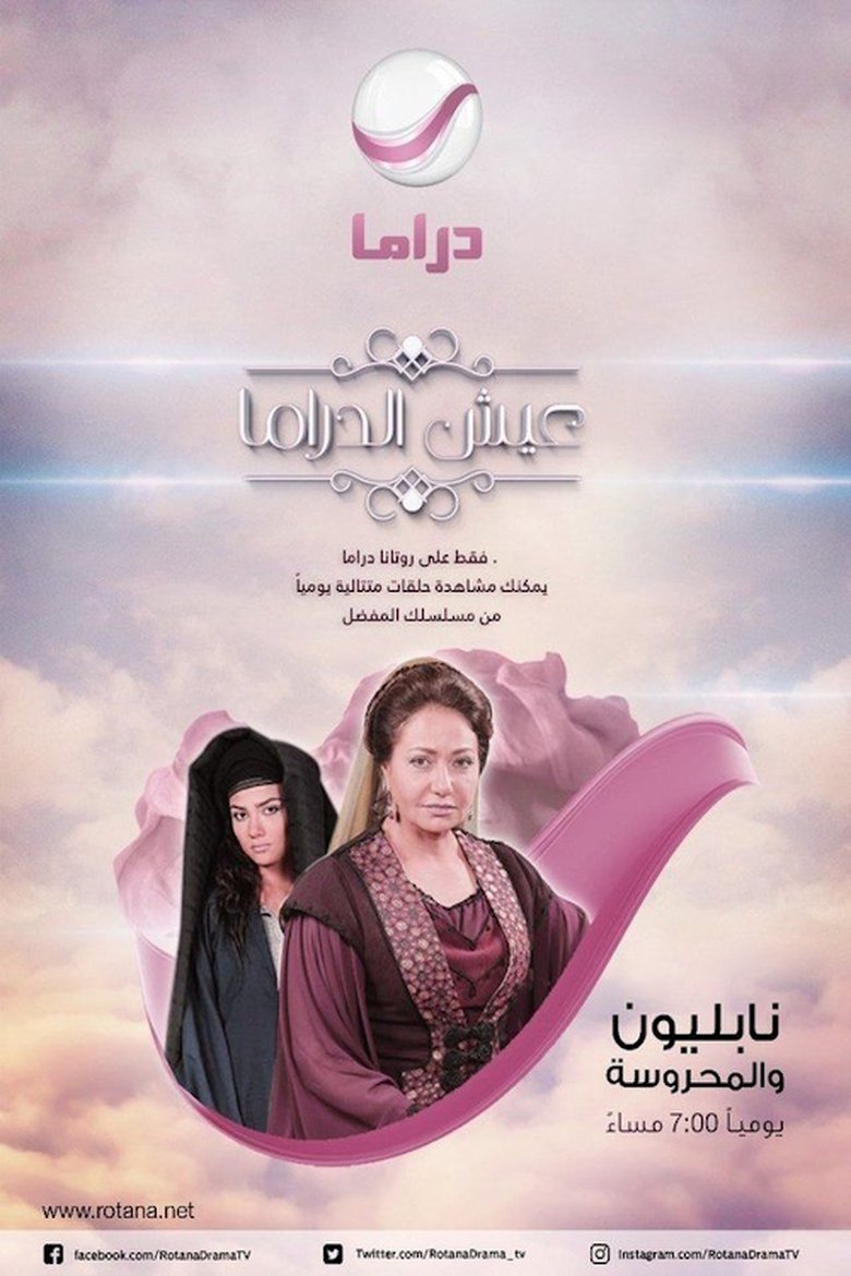 Poster of نابليون والمحروسة
