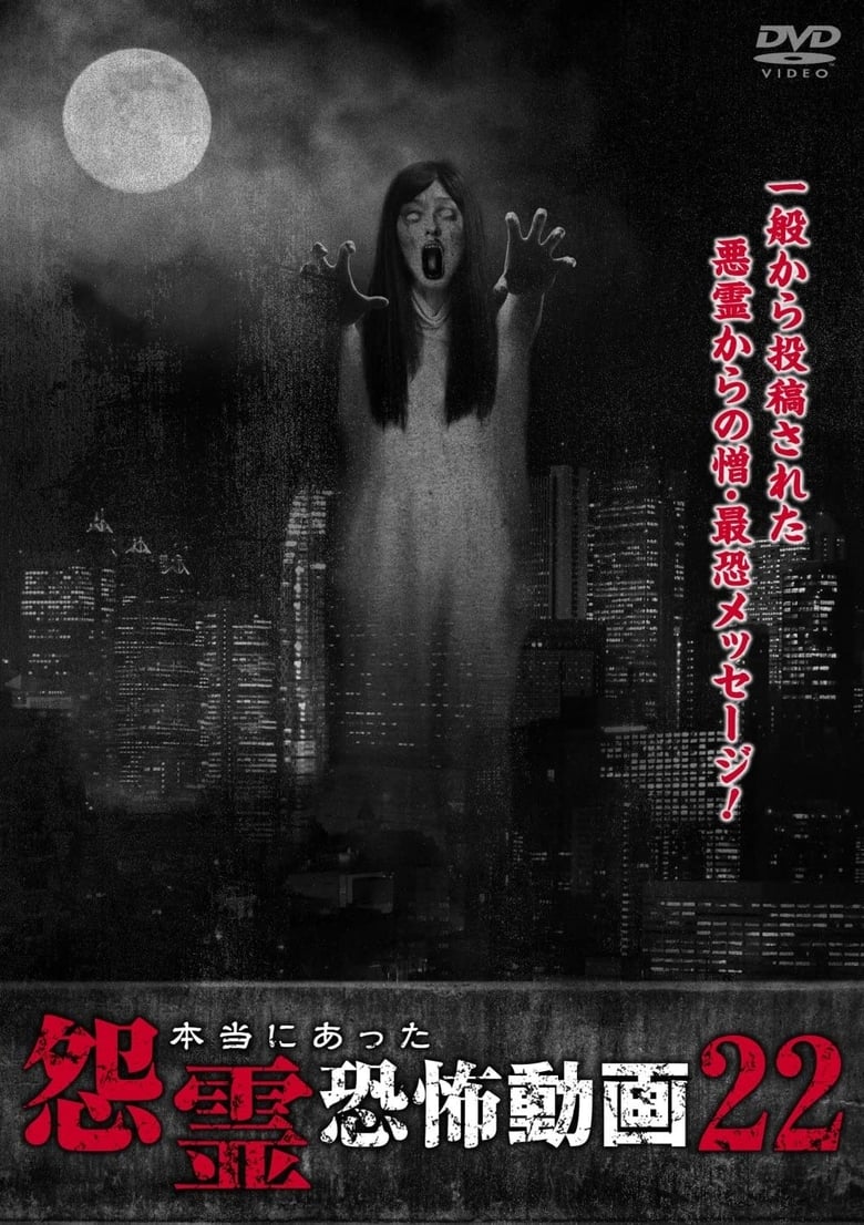 Poster of Real Vengeful Ghost Horror Video 22