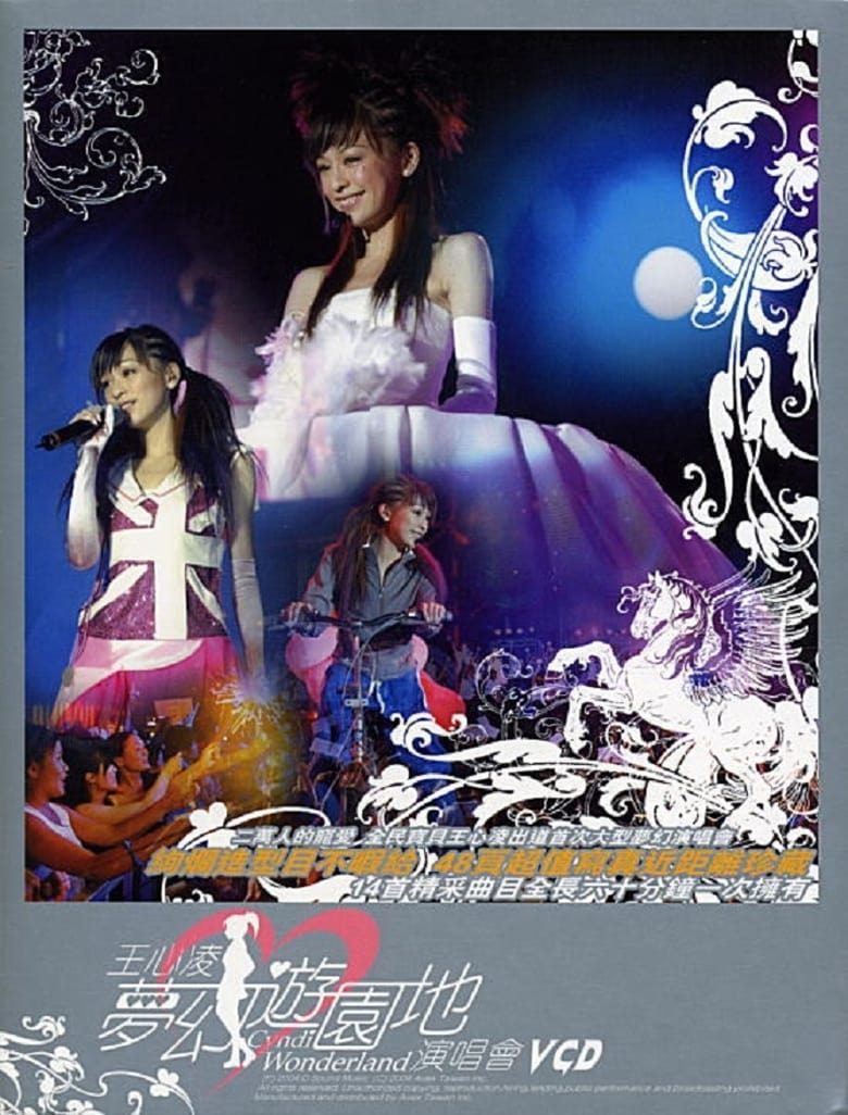 Poster of 王心凌梦幻游园地演唱会