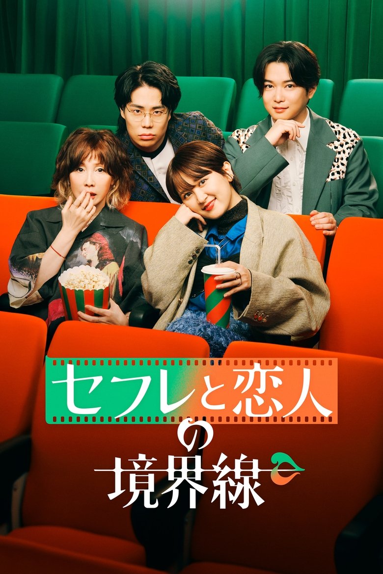 Poster of The Borderline Between Friends with Benefits and Lovers