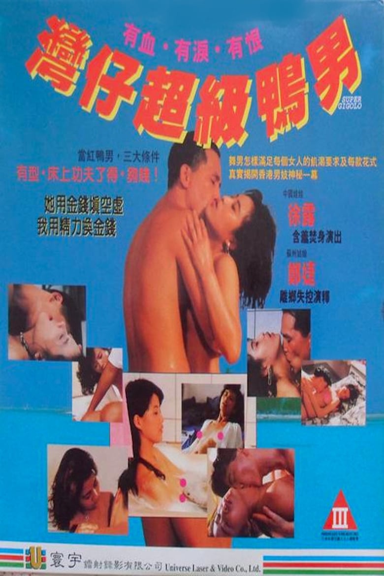 Poster of Super Gigolo