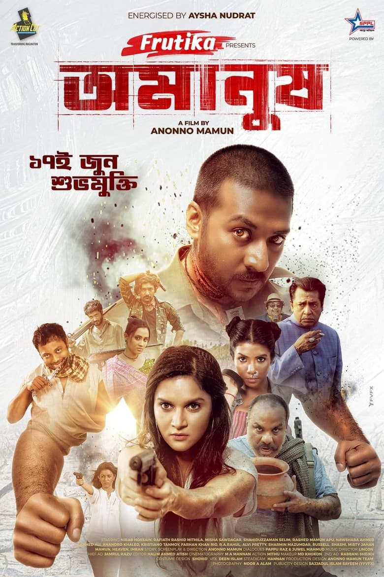 Poster of Omanush