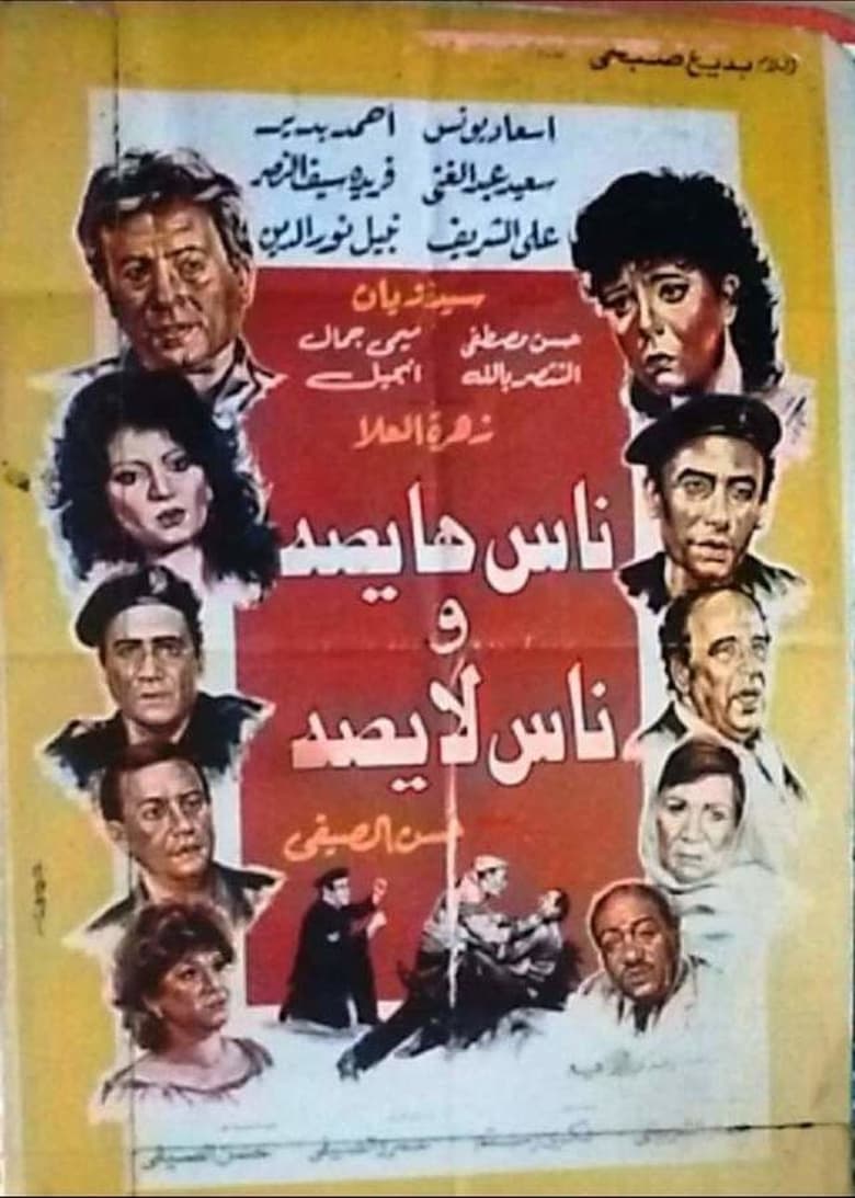 Poster of Nas haysa wnas laysa