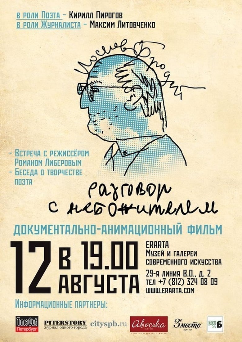 Poster of Joseph Brodsky. Conversation with a celestial