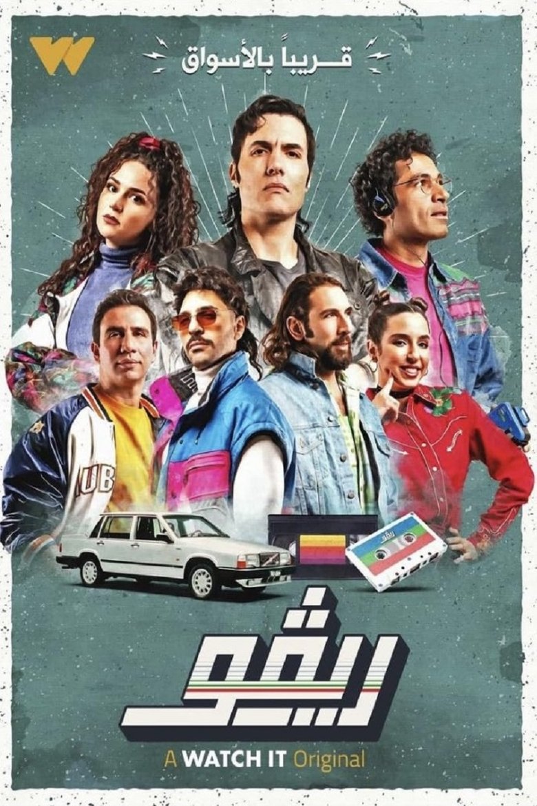 Poster of Episodes in Rivo - Season 1 - Season 1