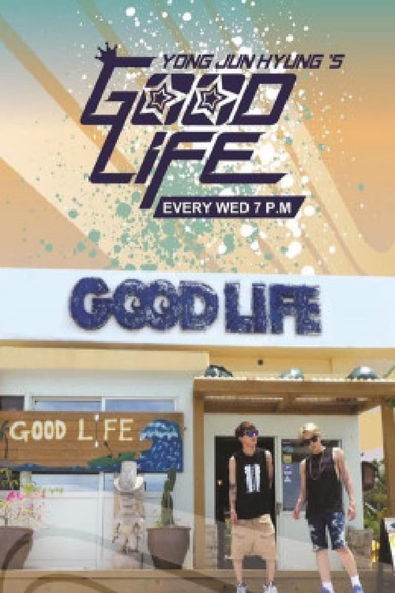 Poster of 용준형의 GOOD LIFE