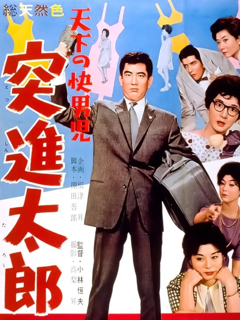 Poster of The World's Most Noble Guy: Taro's Rush