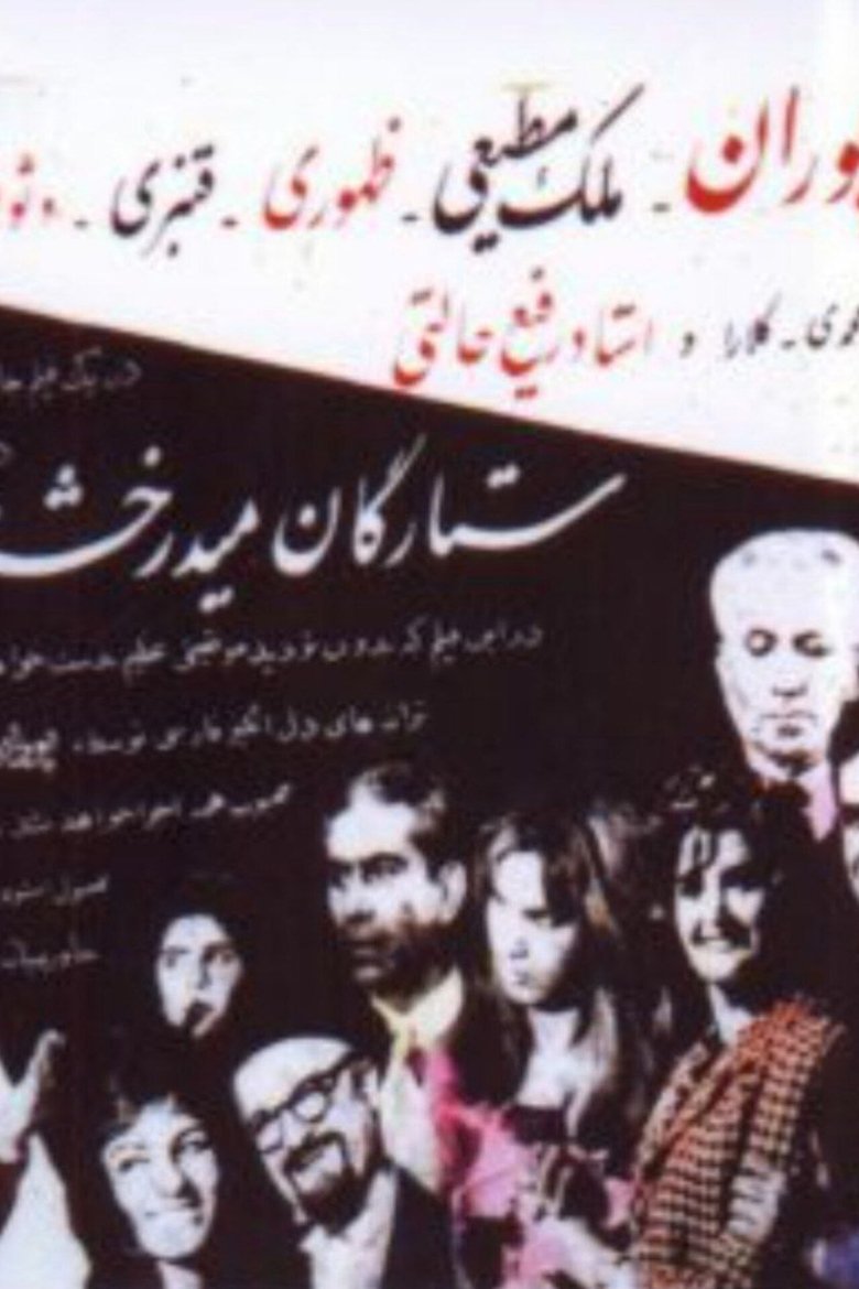 Poster of The Stars are Shining