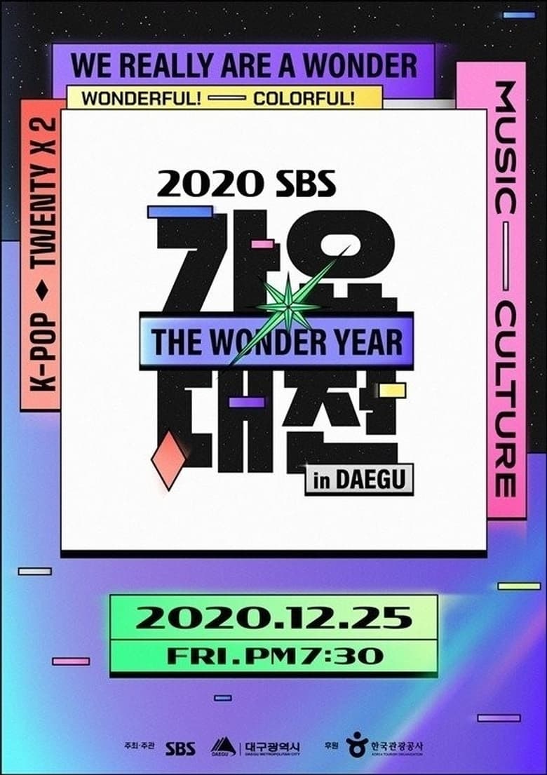 Poster of SBS Gayo Daejeon