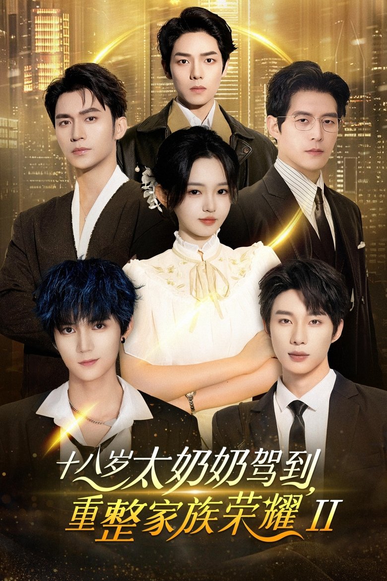 Poster of Episodes in Reborn At 18  The Great Grandma Takes Charge - Season 2 - Season 2