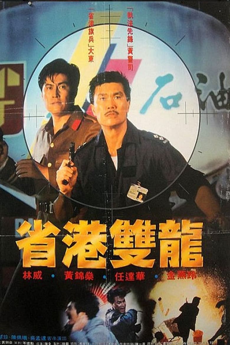 Poster of Chinese Cop Out