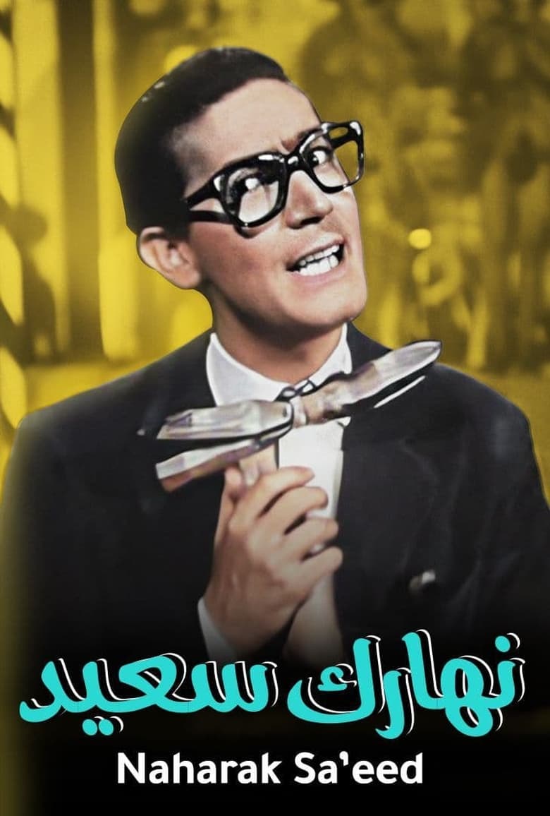 Poster of Naharak saeed