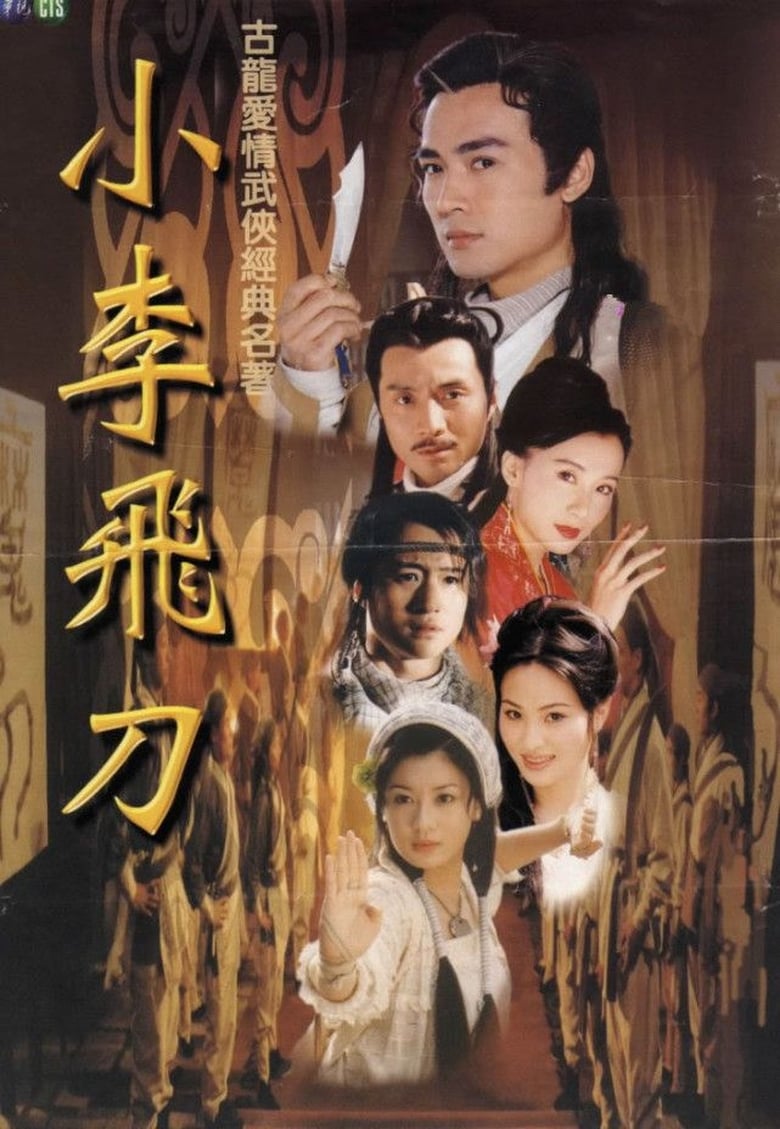 Poster of Legend of Dagger Li