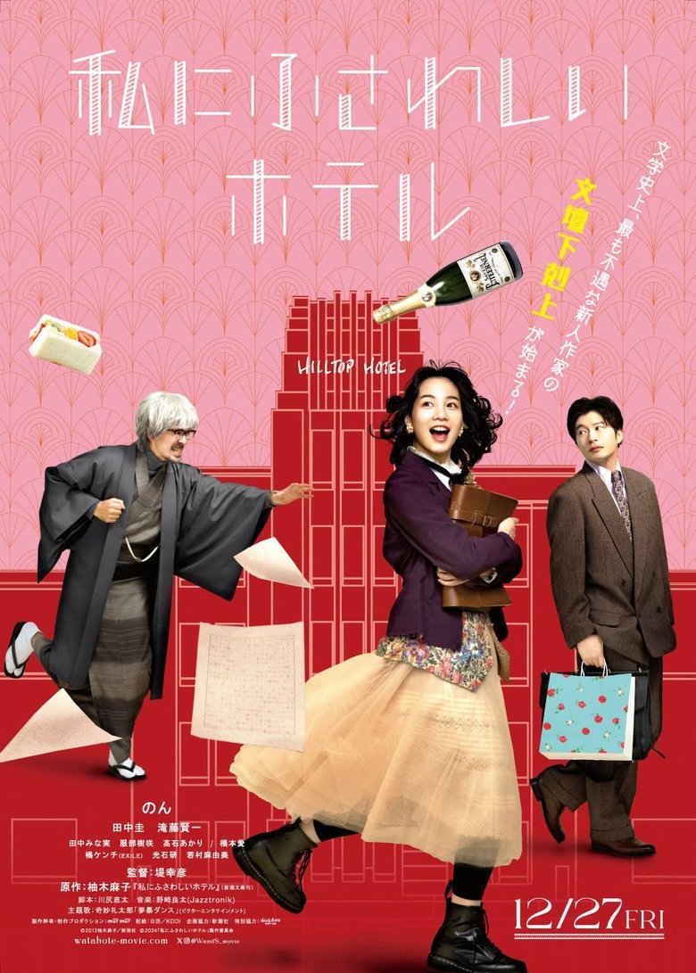 Poster of The Hotel of my Dream