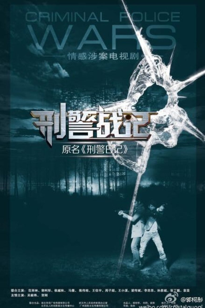 Poster of Episodes in Criminal Police Wars - Season 1 - Season 1