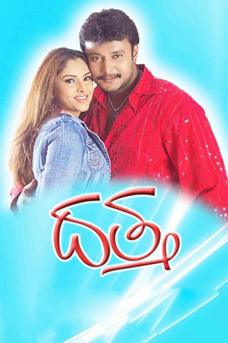 Poster of Dattha