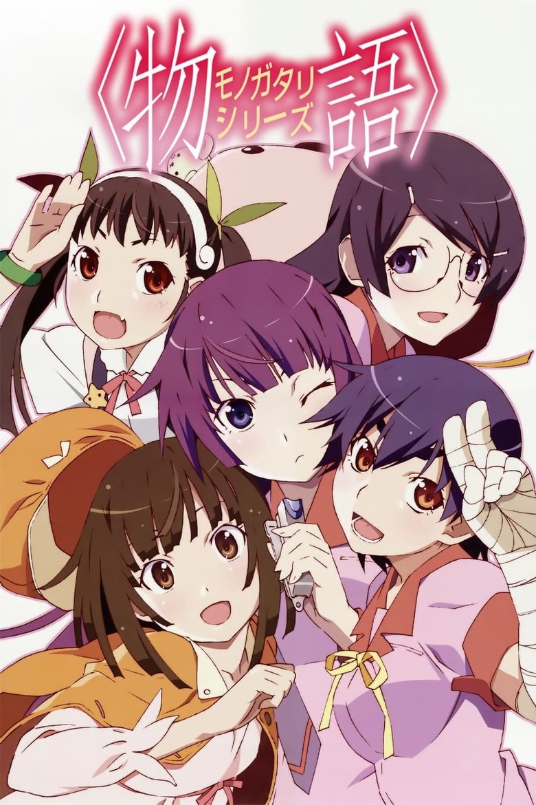 Poster of 物語シリーズ（全）