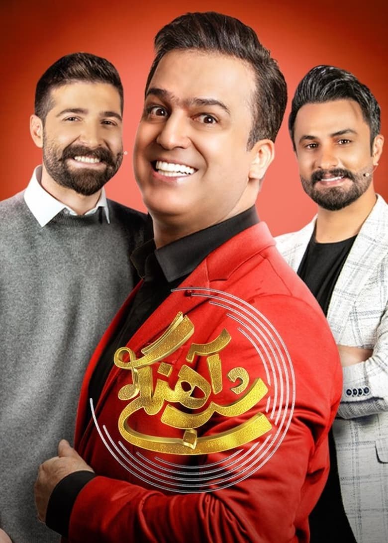 Poster of Cast and Crew in Ahangi Night - Season 2 - Episode 22 - Episode 22