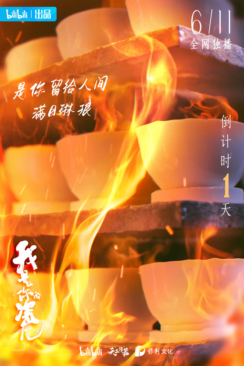 Poster of Episodes in China Of Chinese - Season 1 - Season 1