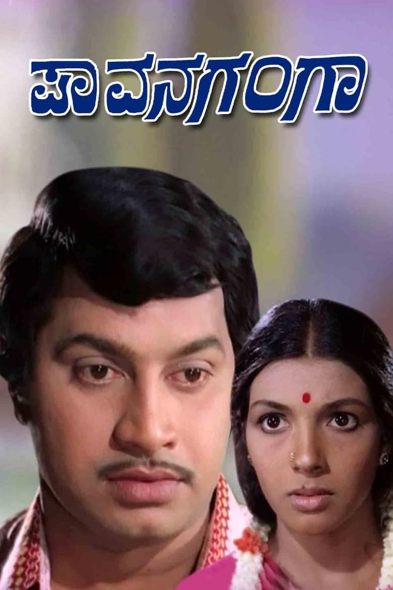 Poster of Pavanaganga