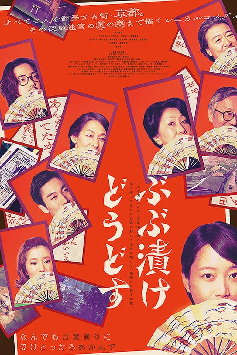 Poster of Strangers in Kyoto