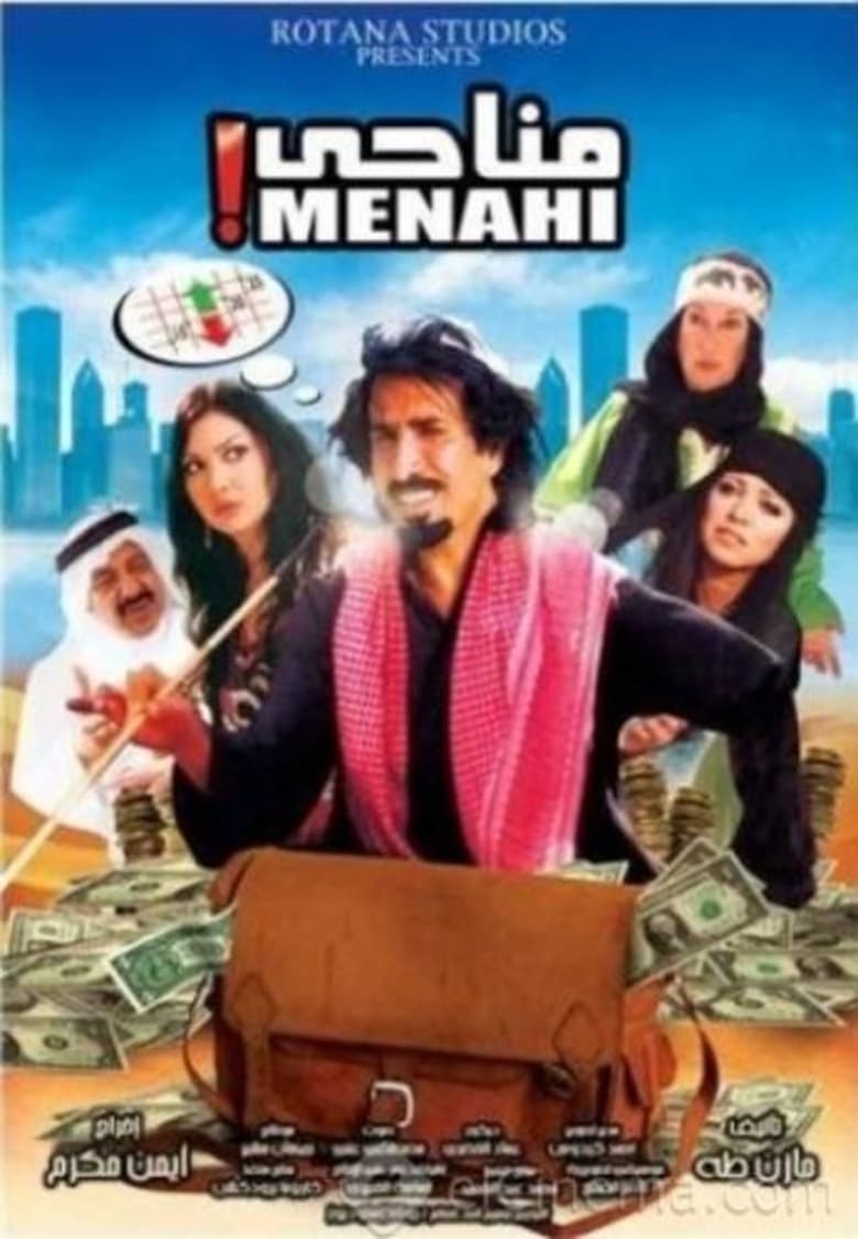 Poster of Menahi