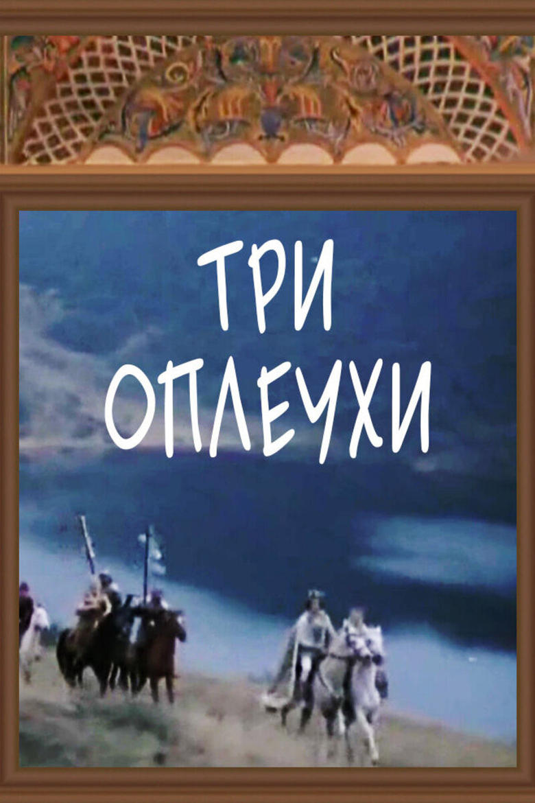 Poster of სამი ალიყური