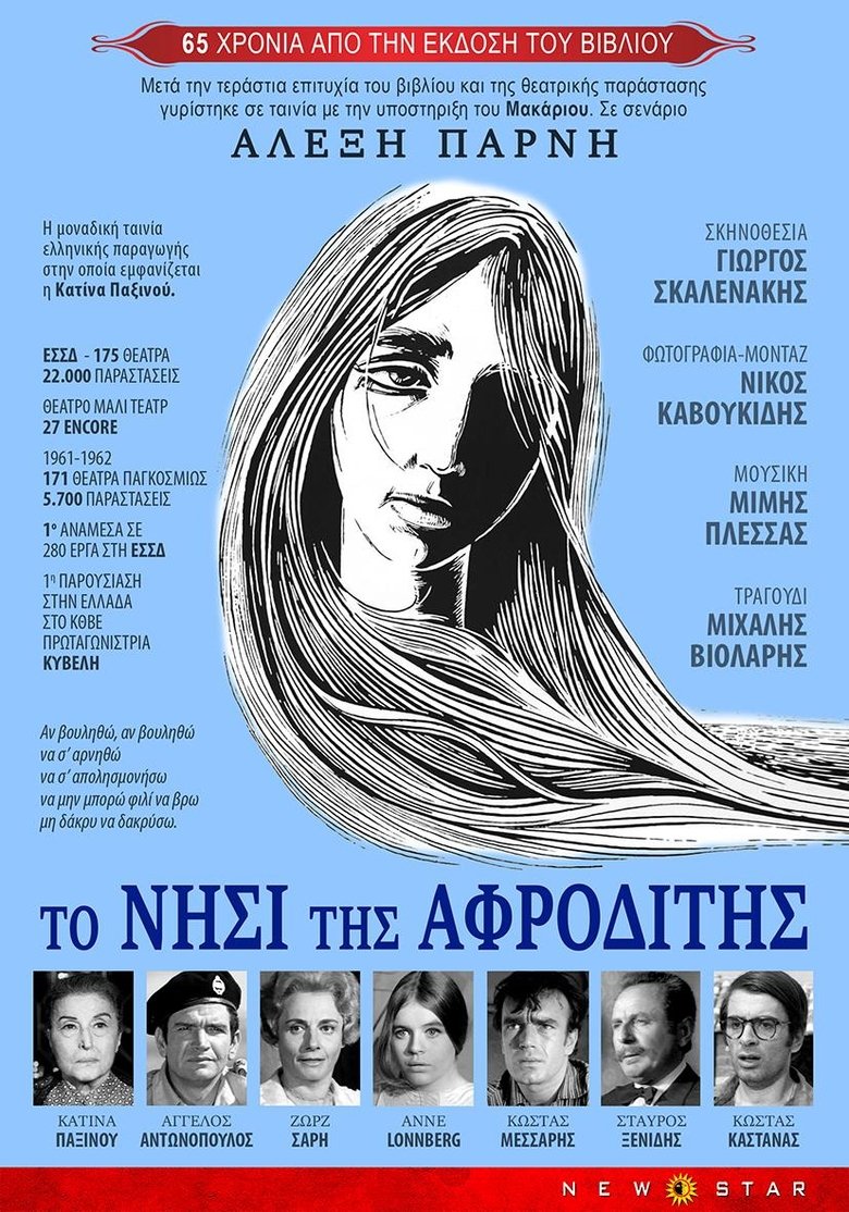 Poster of The Island of Aphrodite