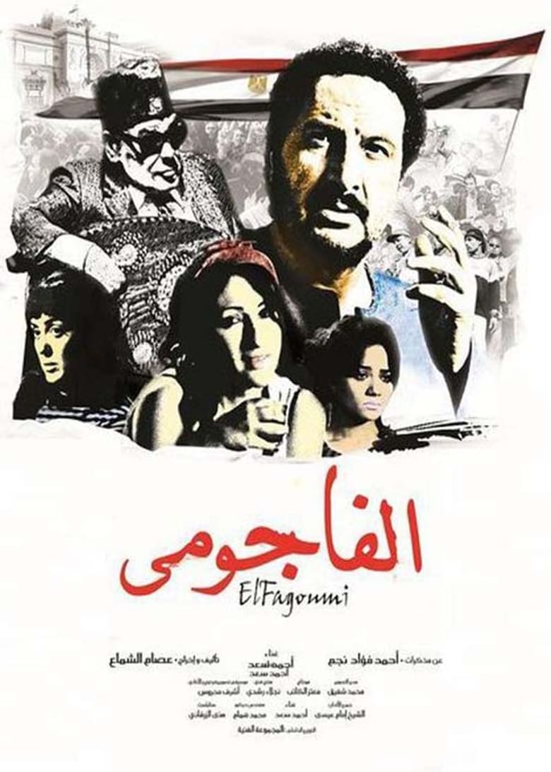 Poster of El Fagommi