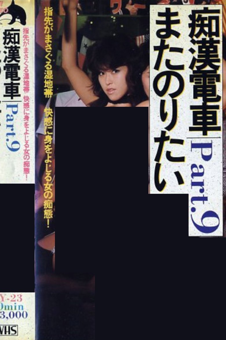 Poster of Groper Indecent Train