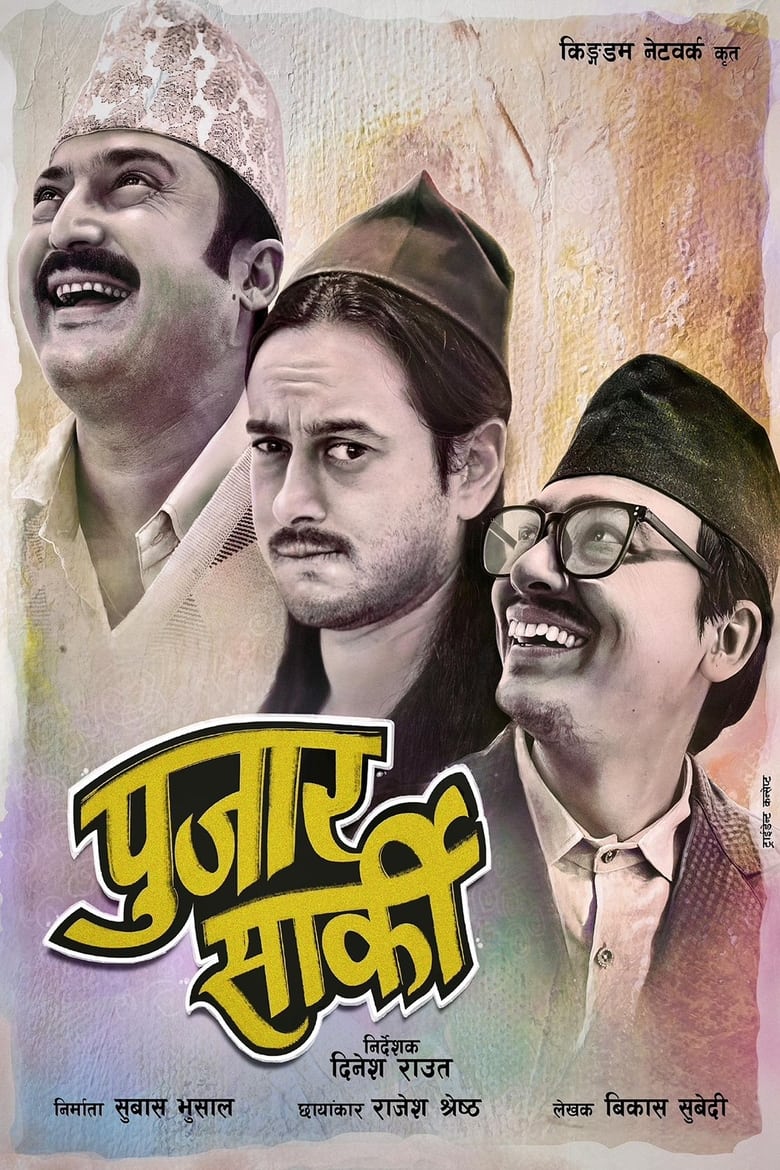 Poster of Pujar Sarki