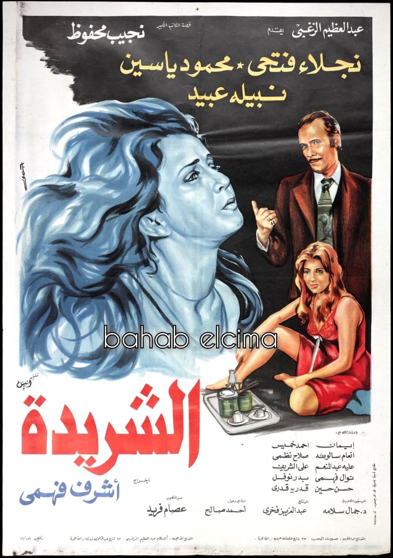 Poster of Al Sharida