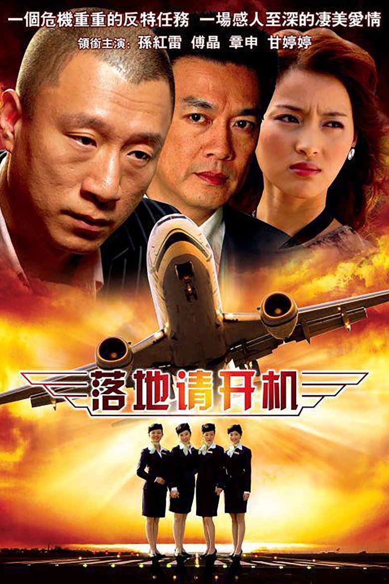 Poster of Episodes in Landing, Power On Your Cellphone - Season 1 - Season 1