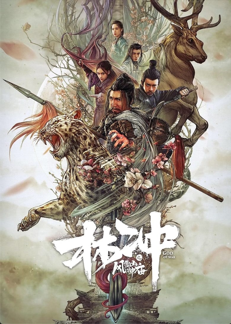 Poster of Lin Chong: Wind and Snow Mountain Shrine