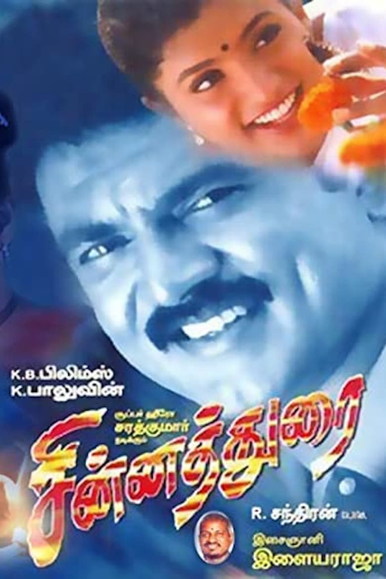 Poster of Chinnadurai