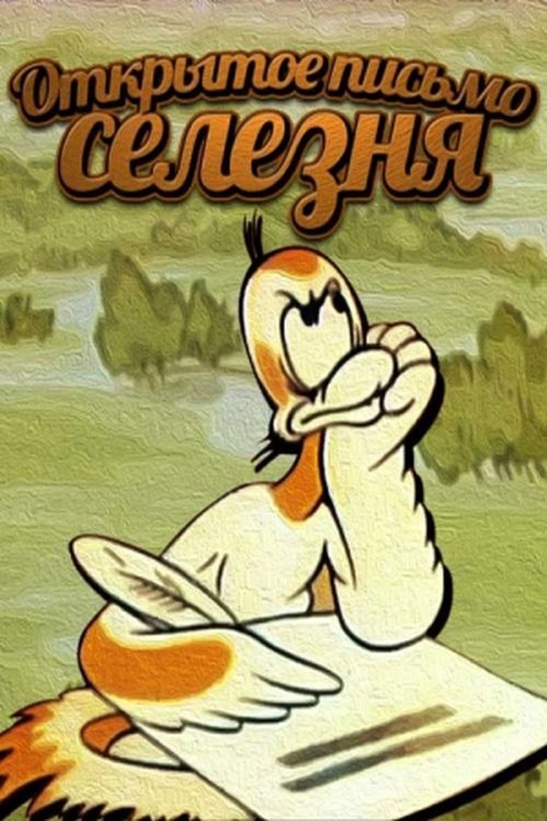 Poster of Duck's Open Letter