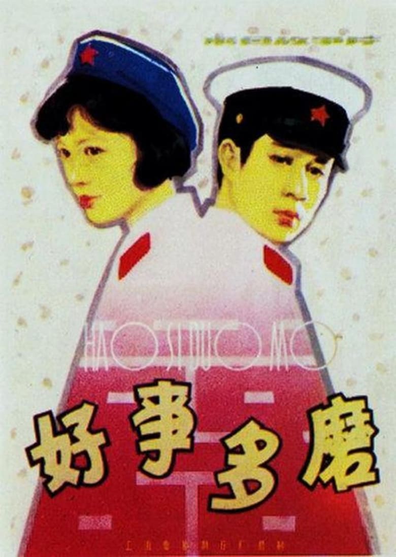 Poster of Sweet Sorrow