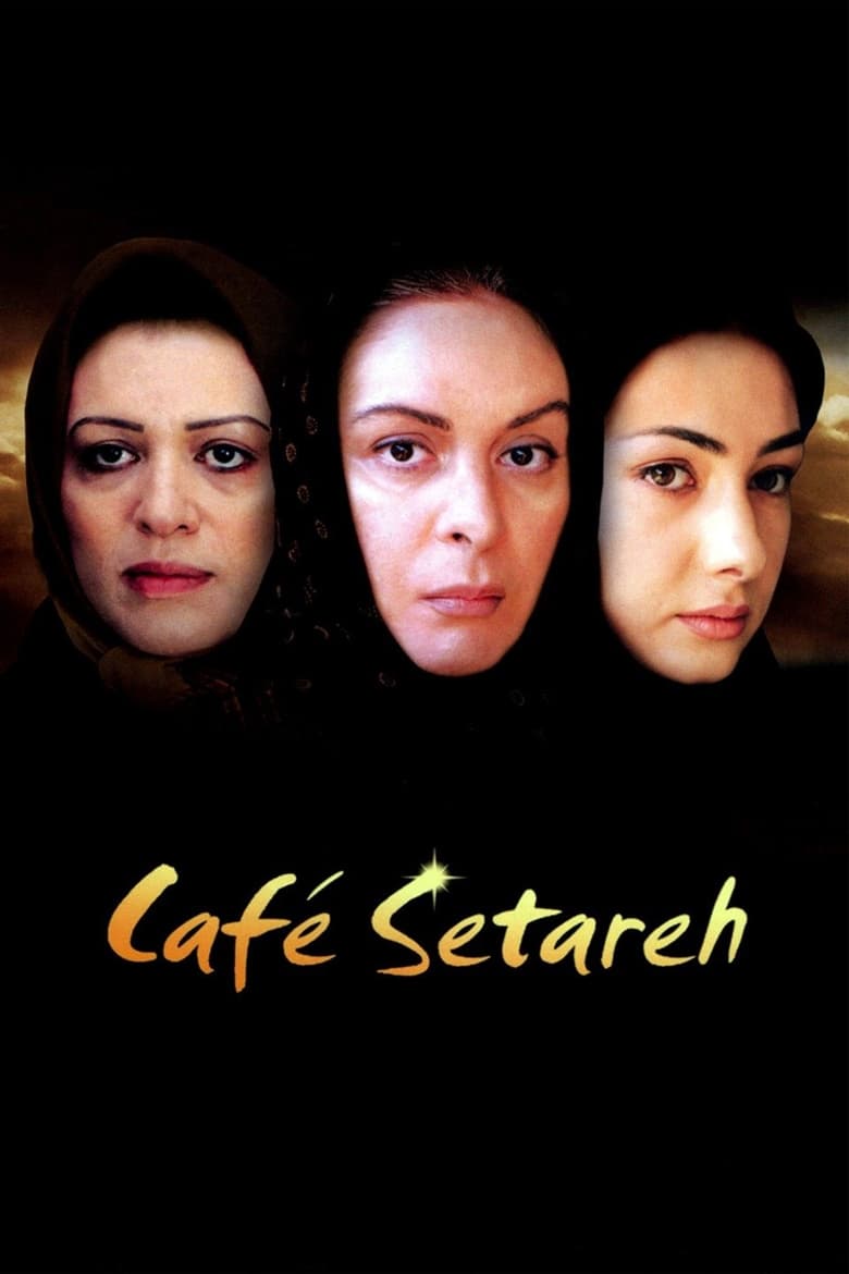 Poster of Cafe Setareh