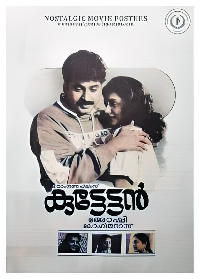 Poster of Kuttettan