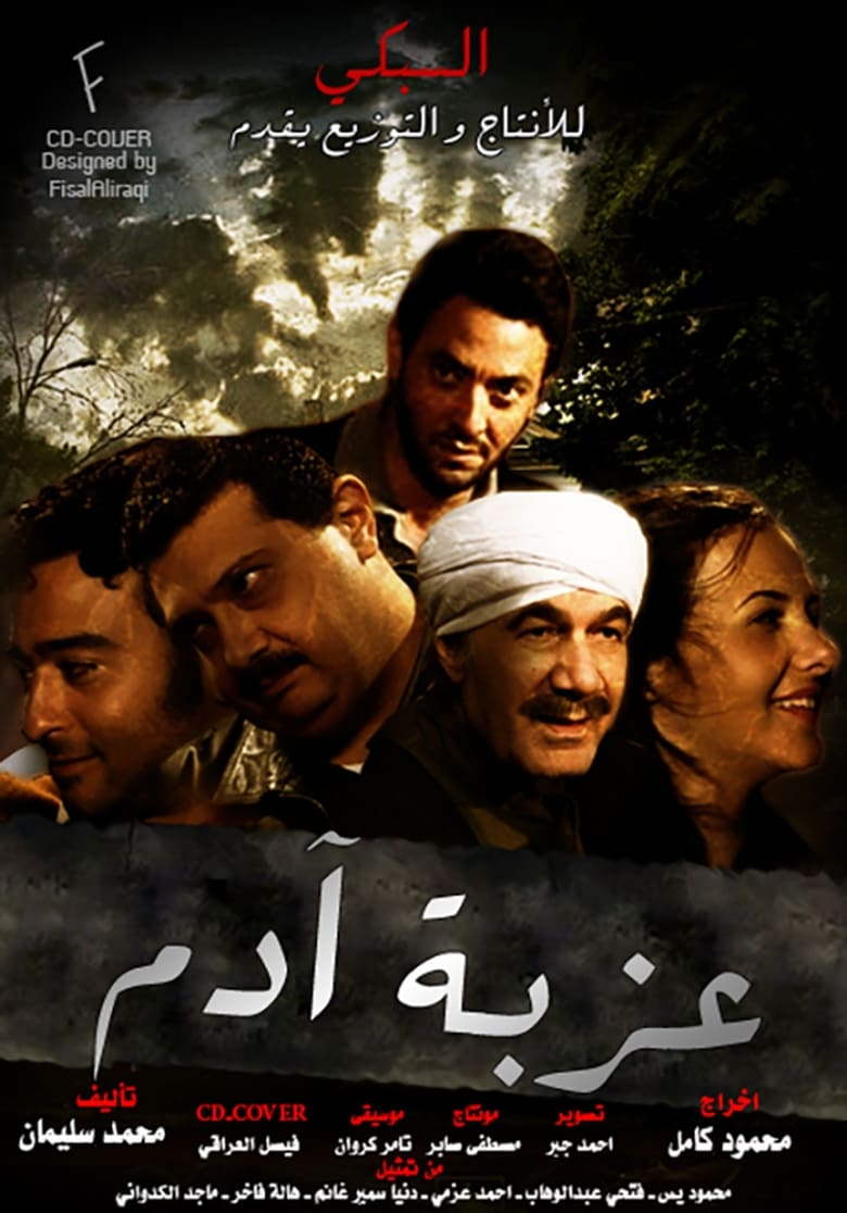 Poster of Adam's Village