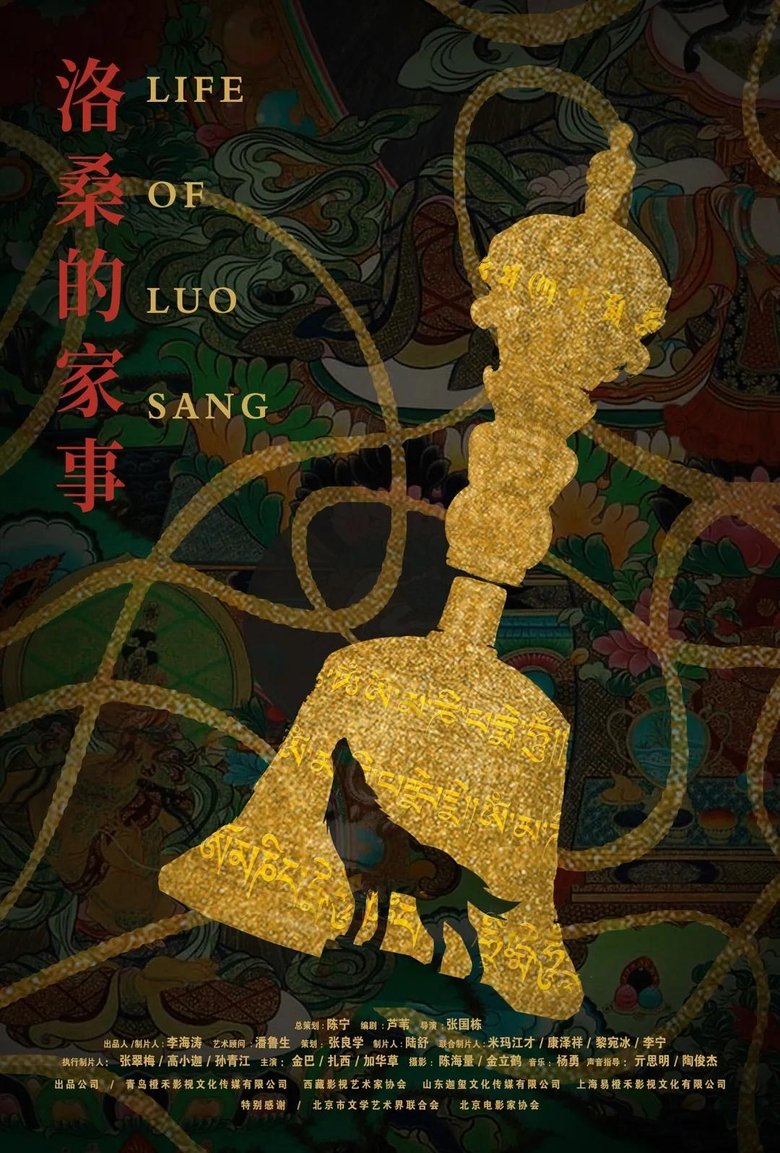 Poster of Life of Luosang