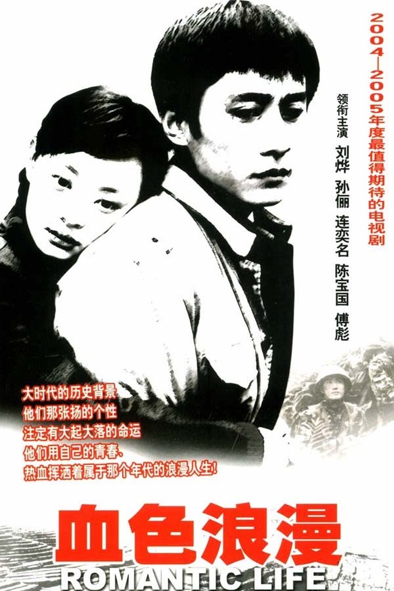 Poster of Episodes in Romantic Life - Season 1 - Season 1