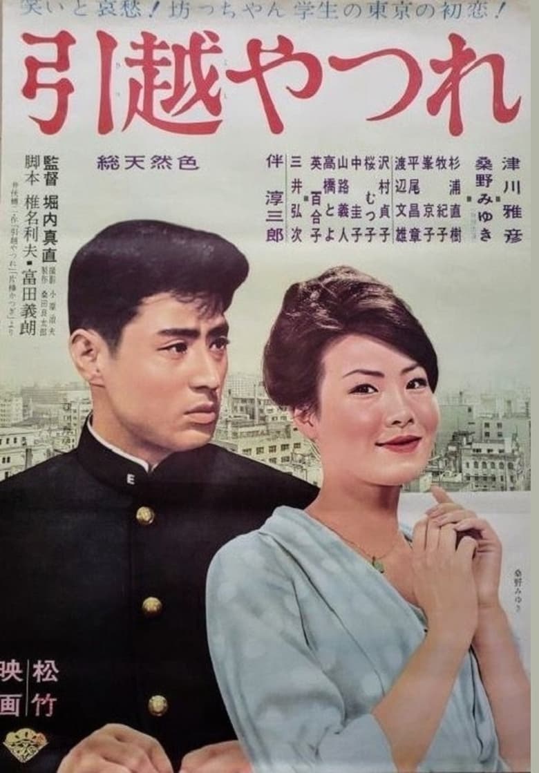 Poster of Hikkoshi yatsure