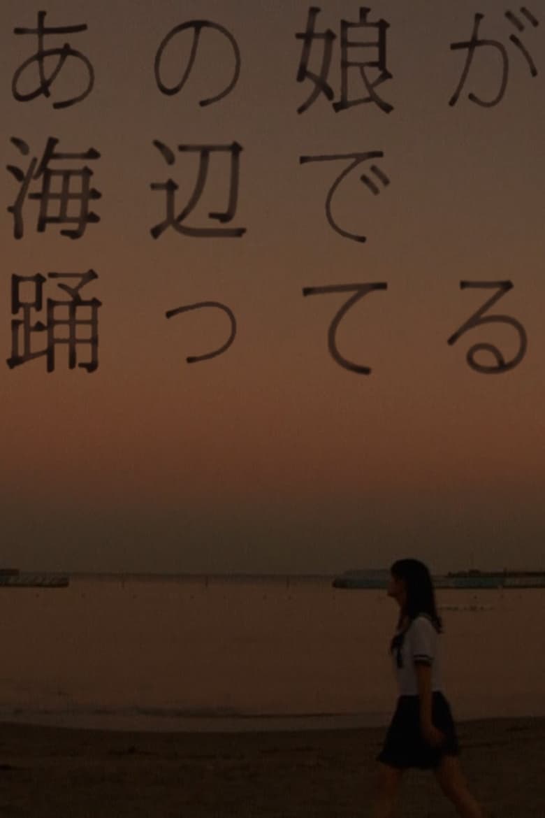 Poster of That Girl Is Dancing by the Seashore