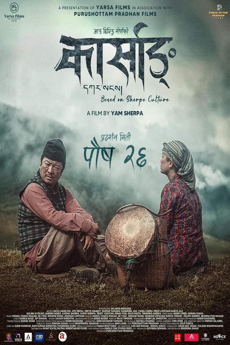 Poster of Karsang