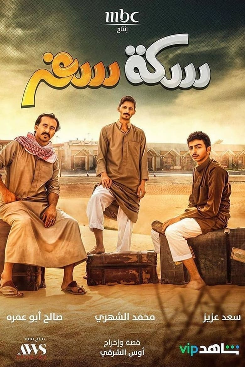 Poster of Cast and Crew in Sekket Safar - Season 1 - Episode 20 - Episode 20