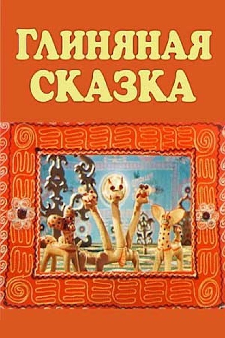 Poster of A Clay Tale