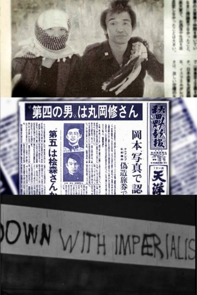Poster of Stars of Orion: Japanese Martyrs for Palestine